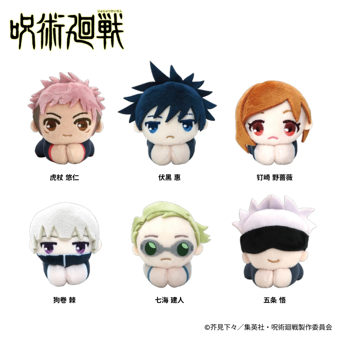 【咒术回战】夹子抱手 趴趴 毛绒玩偶 挂件盲盒