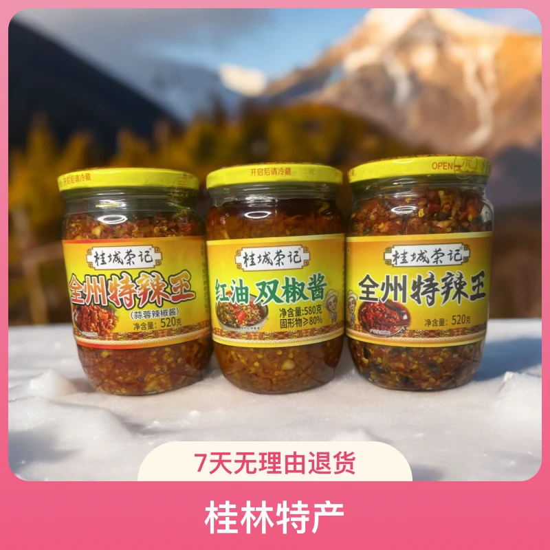 桂城荣记桂林特产红油双椒蒜蓉子姜豆豉口味辣椒酱抹茶美味下饭