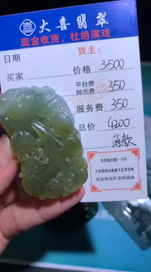 未镶嵌定制翡翠毛货-不退不换
