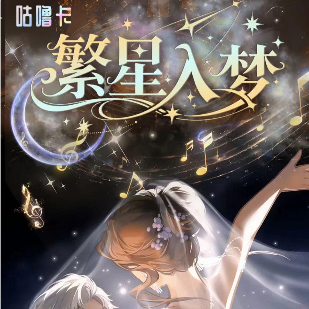 白老师【繁星入梦】恋与深空咕噜卡二弹盲盒代拆