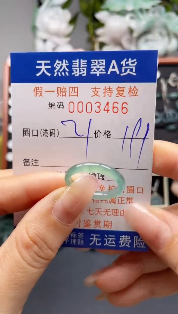未镶嵌戒指翡翠21*3466