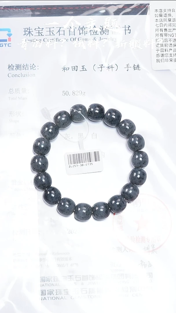 未镶嵌手串和田玉乐姐推荐新疆点墨青花子料11.5/12mm带N1证书