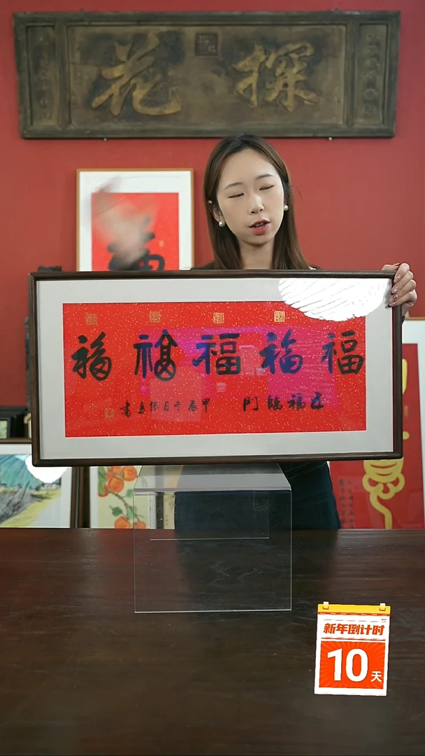 【闪购商品】书法手绘33*66-横五福-胡桃-张勇