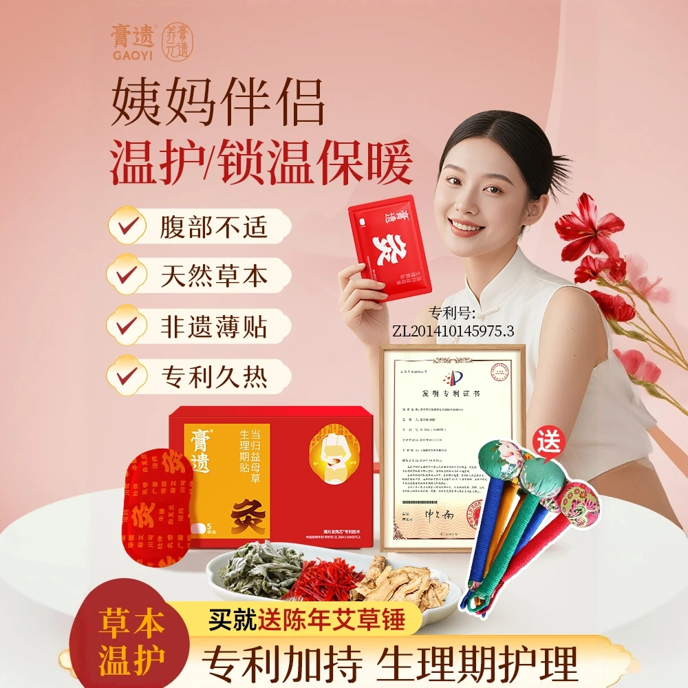 膏遗专利久热当归益母草艾灸热敷腰腹贴肚子肩颈贴草本姨妈暖贴达