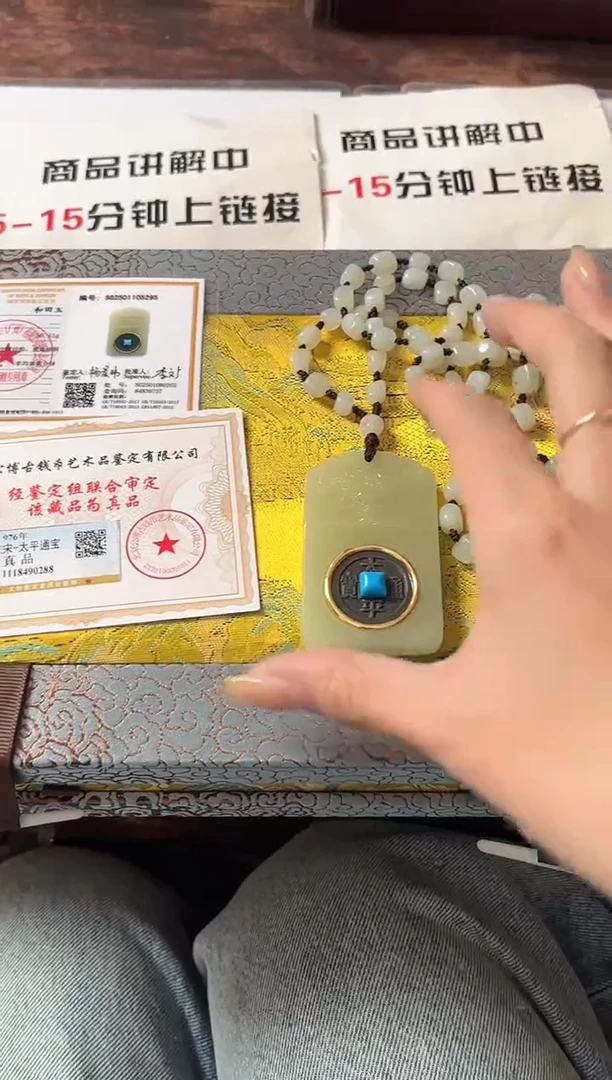 【闪购商品】铜公博鉴定 太平通宝镶嵌款 吊坠