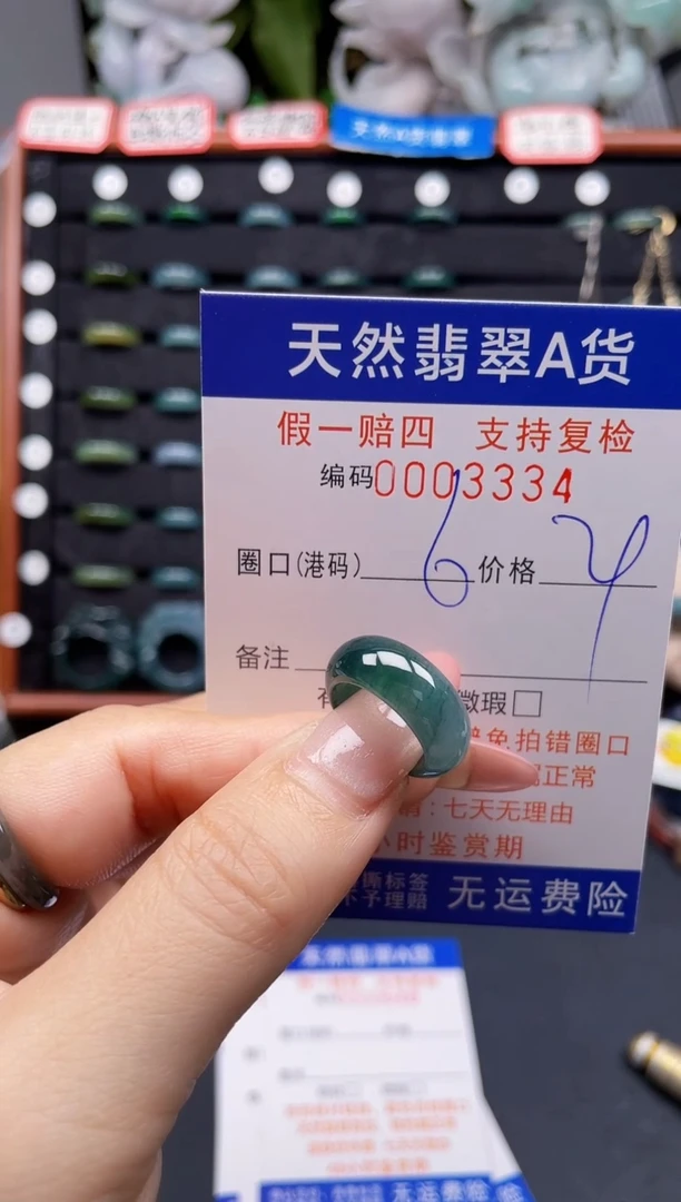 翡翠戒指未镶嵌6*3334