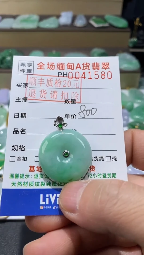 【闪购商品】翡翠吊坠(不含链)18K金镶嵌平安扣