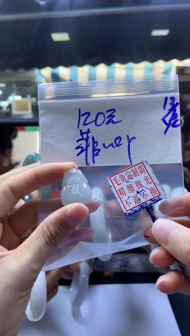 定制翡翠未镶嵌菲*吖菲菲+挂件#120元毛货抛光