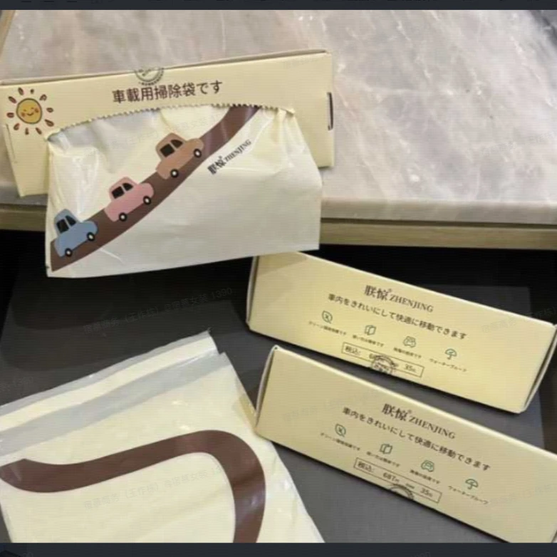 【15只*1盒】随机一件车载垃圾袋