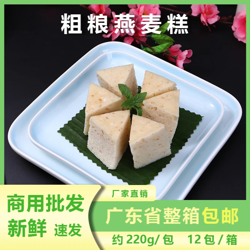 商用整件双德粗粮燕麦糕杂粮广式点心儿童营养早餐速食冷冻半成品