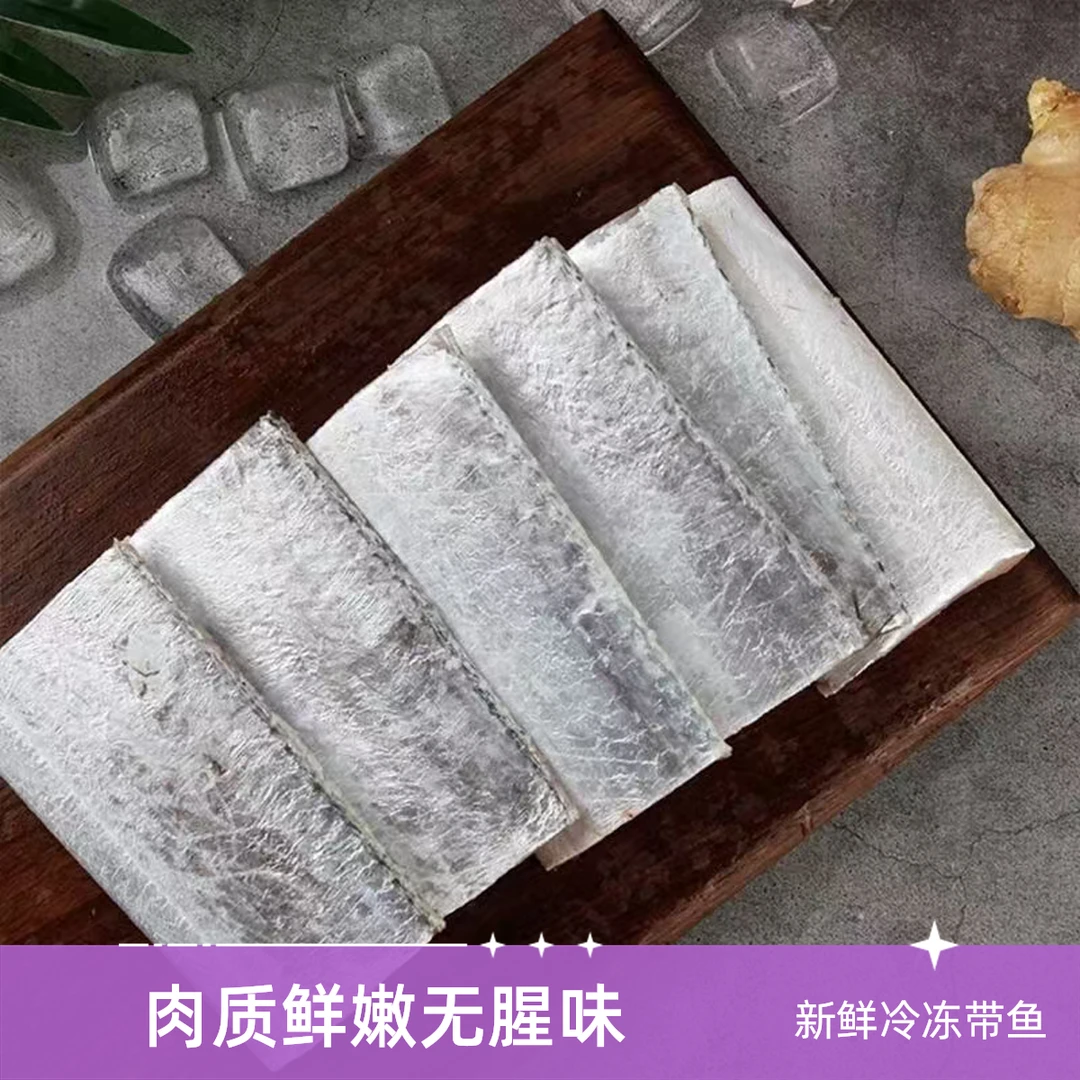 《顺丰包邮送货上门》新鲜带鱼乌鲁木齐次日达