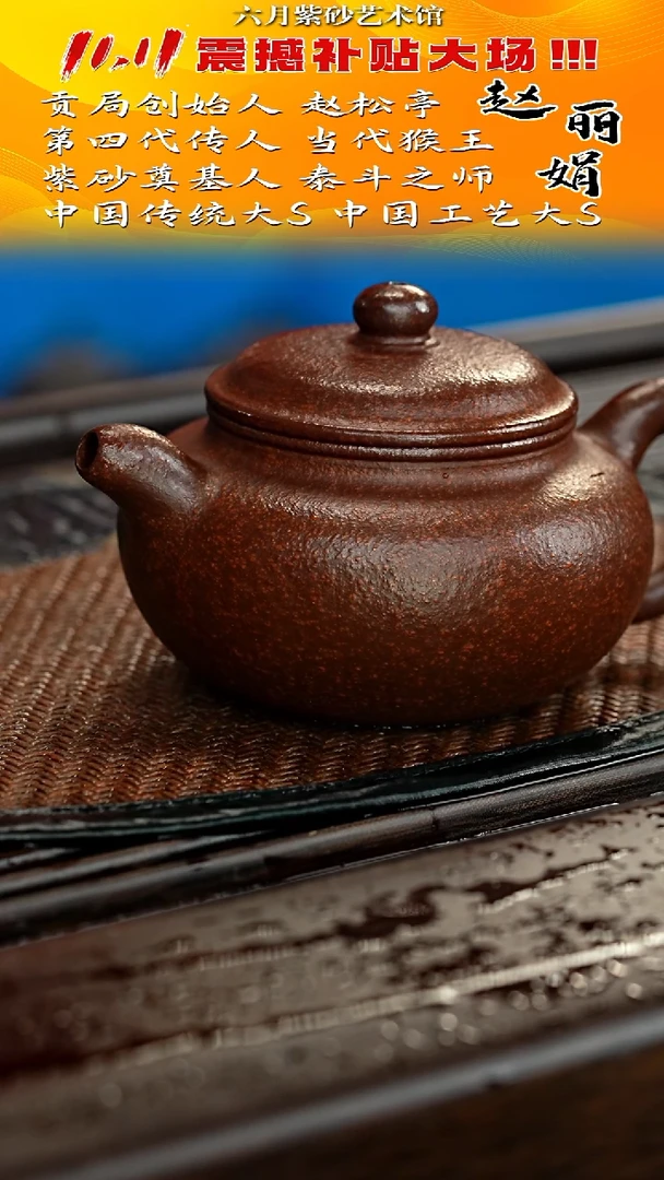 宜兴紫砂六月茶器