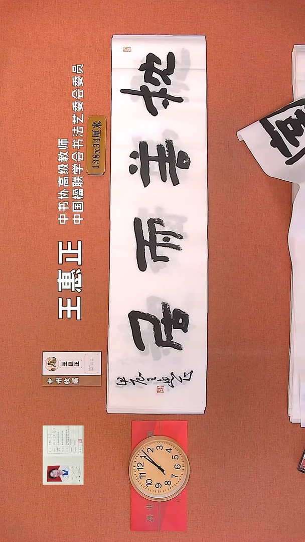 【闪购商品】书法19        王惠正书法作品