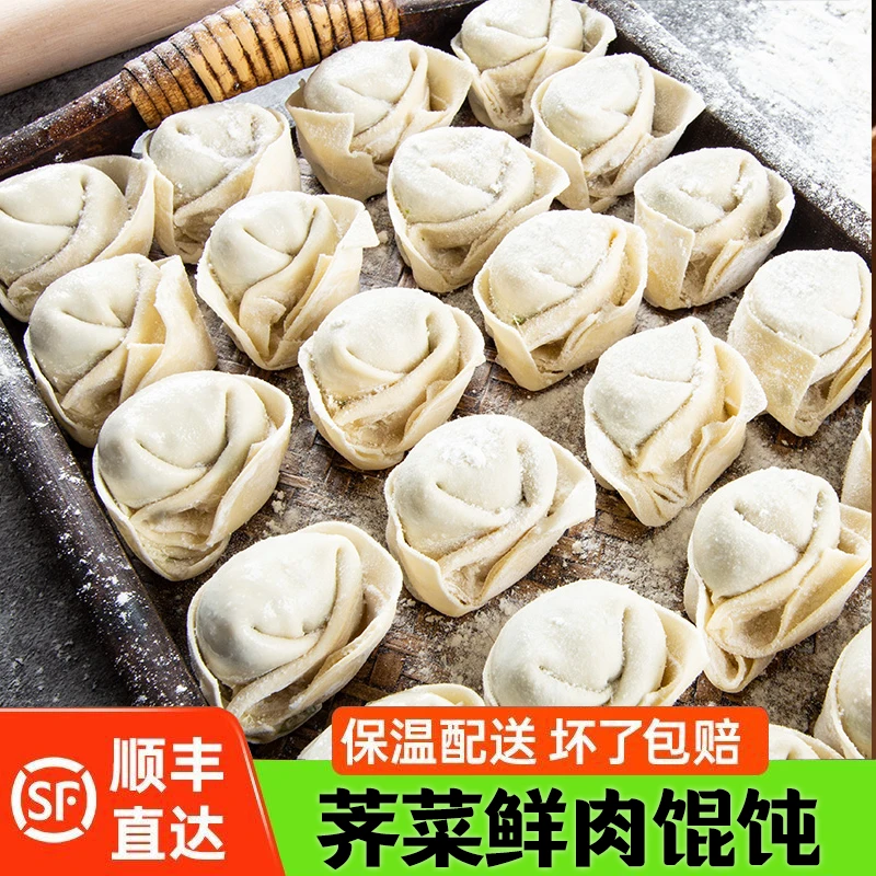 手工荠菜鲜肉大馄饨饺子云吞抄手半成品营养早餐方便速食顺丰包邮