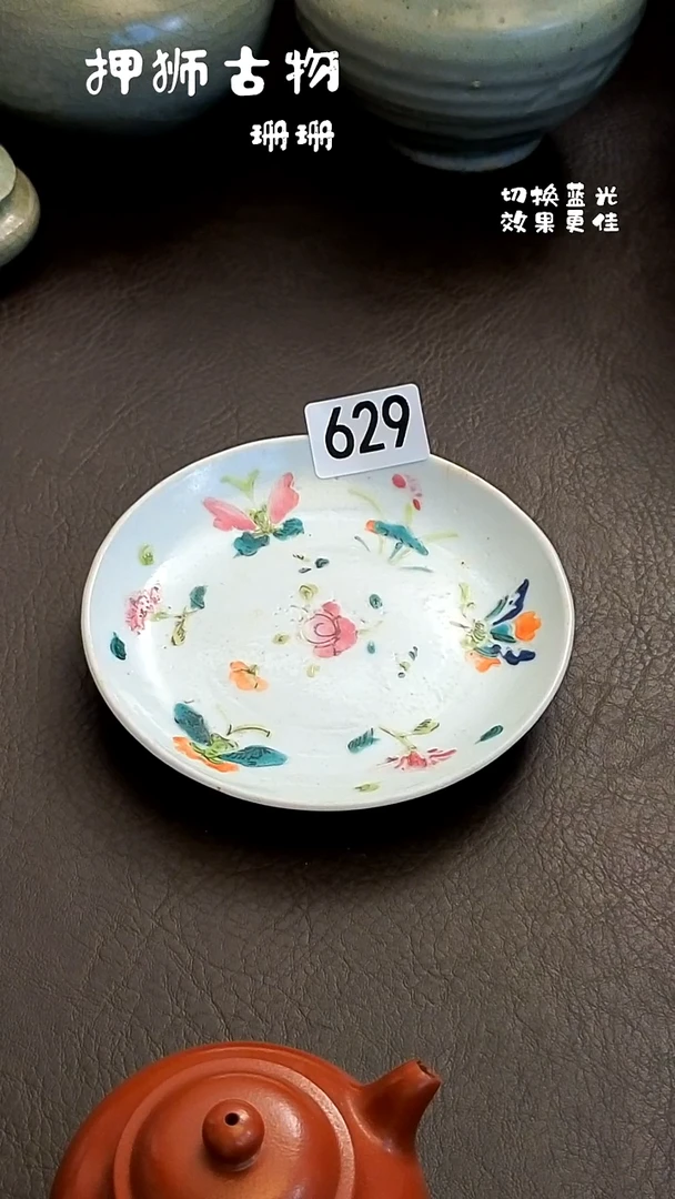 辰**辰珊珊家漂漂亮亮的瓷器编号629