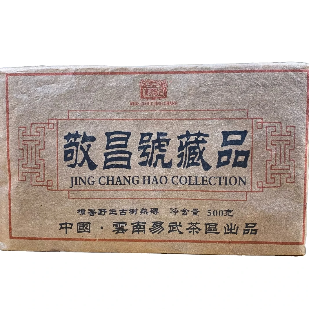 1998年易武敬昌号藏品樟香野生古树熟砖500g-S371