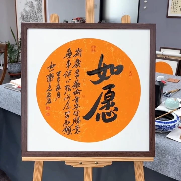 手写书法-如愿-53x53cm-送画框-贾宏光