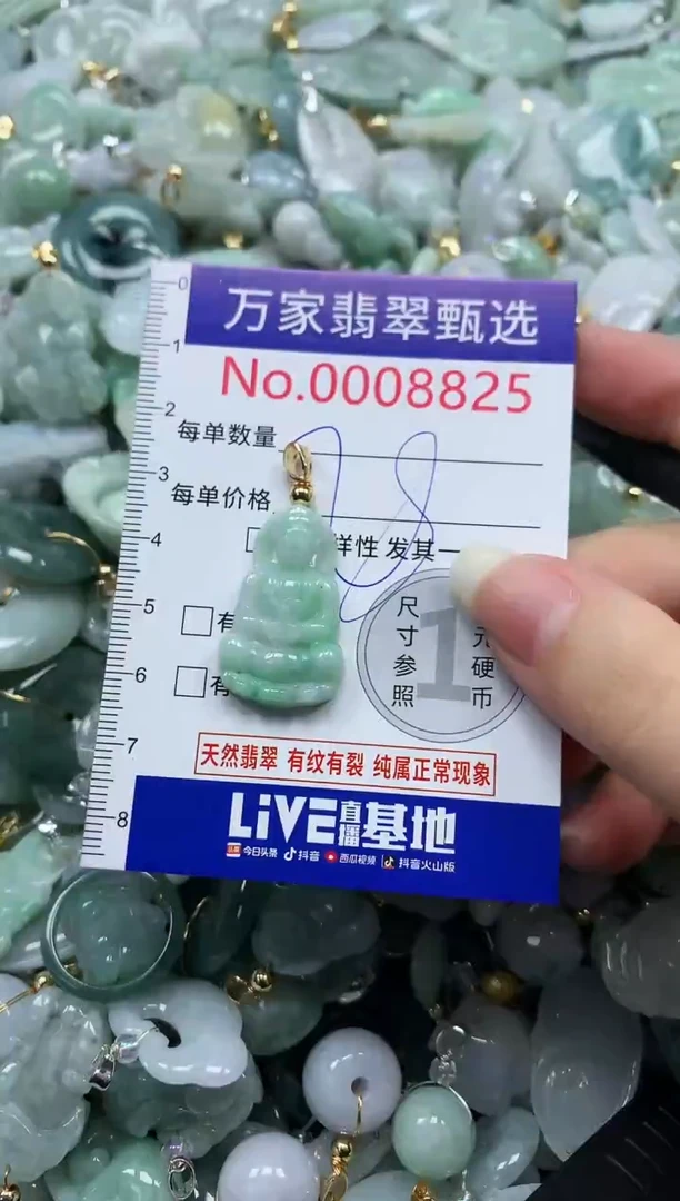 吊坠(不含链)未镶嵌翡翠8825