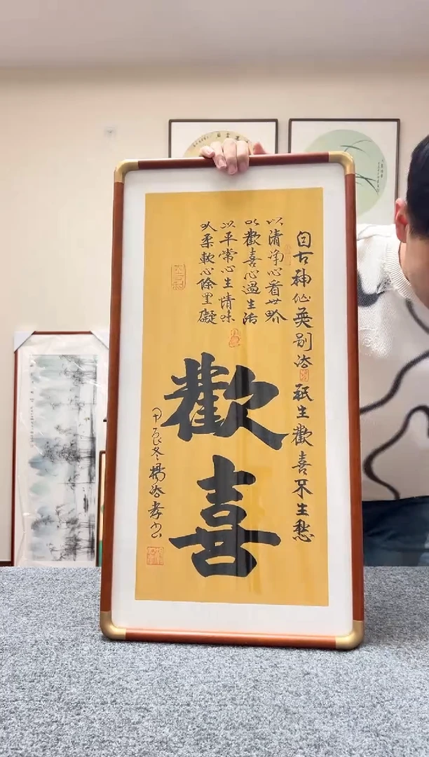 【闪购商品】书法四尺四开69x36cm欢喜