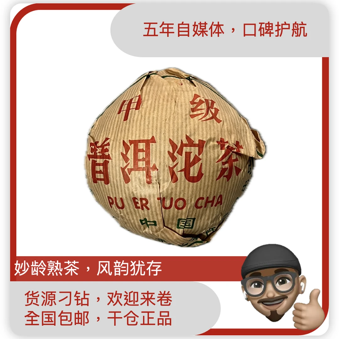 2002年DY甲级熟沱普洱熟茶普洱老茶高端普洱茶