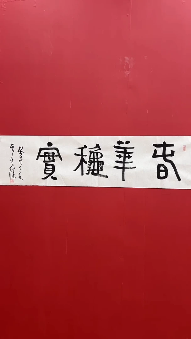 书法贾G健-4P-书法