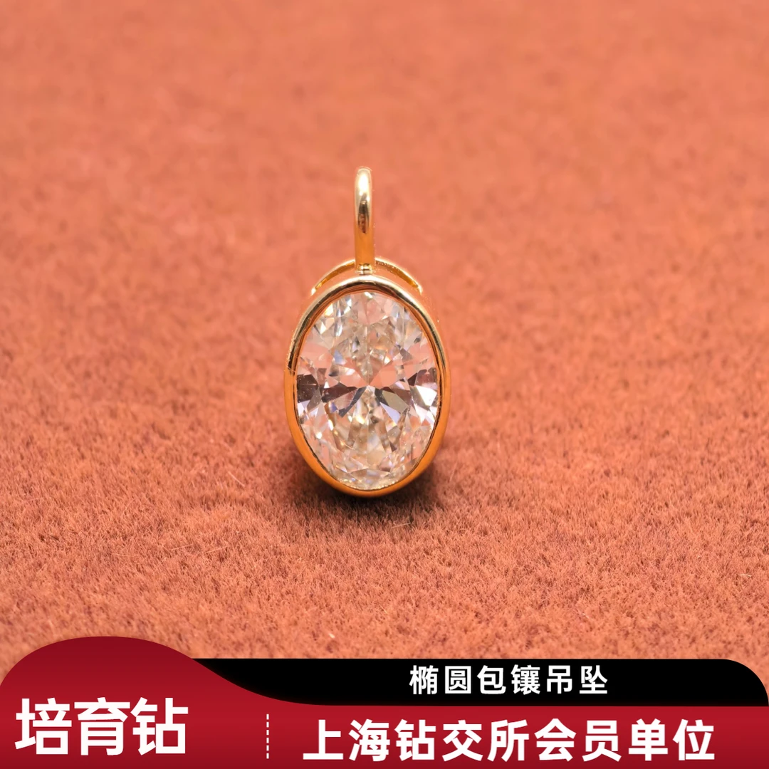 实验室培育钻石顶参钻【椭圆包镶50分】吊坠 先鉴后发