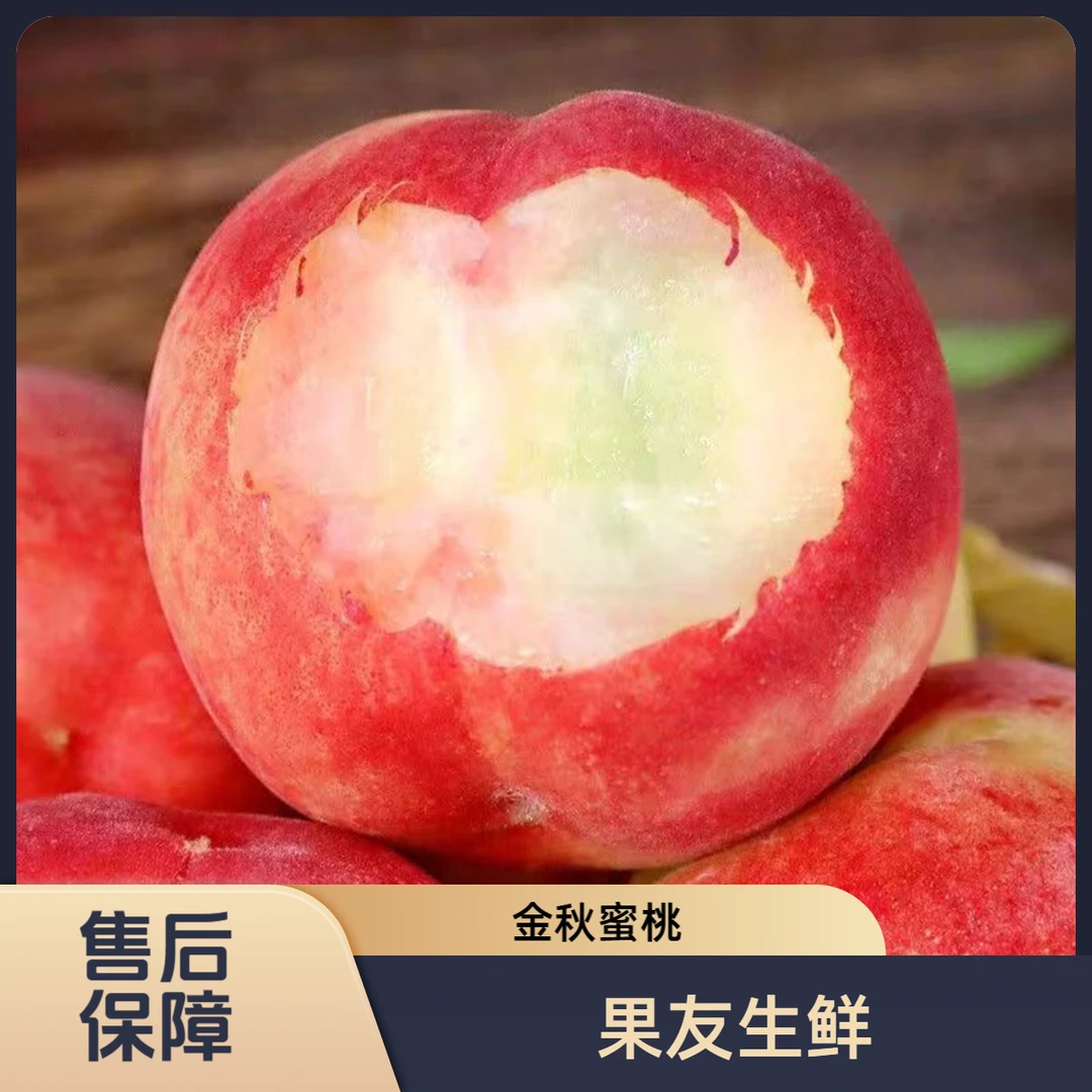 【金秋红蜜桃】甜蜜新鲜 箱装带箱5斤左右 太原晋中吕梁忻州拍