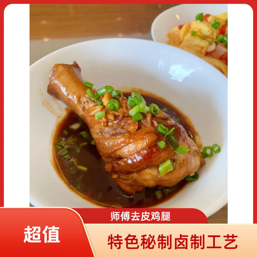 【臻厨记】特色秘制卤鸡腿15元4个