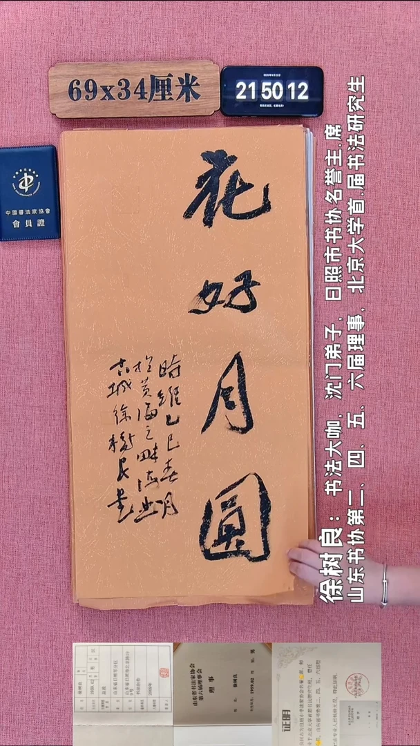书法204         徐老师书法作品