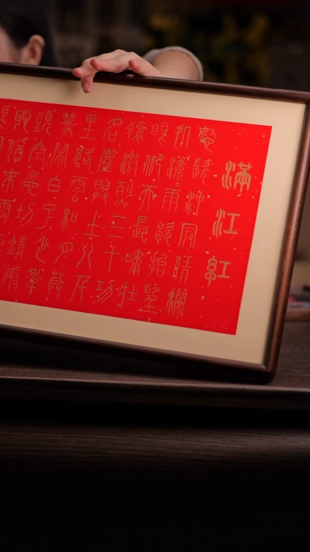 国画有**思579-满江红-33.66