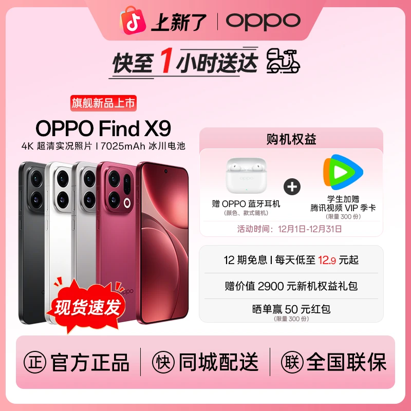 【12期免息】OPPO Find X9 旗舰正品新款4K超清实况照片天玑9500 oppo官方旗舰店oppo find x9手机同城配送