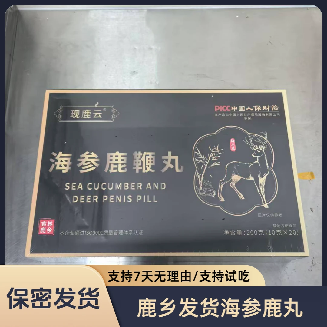 现鹿云海参鹿膏 鹿乡发货
