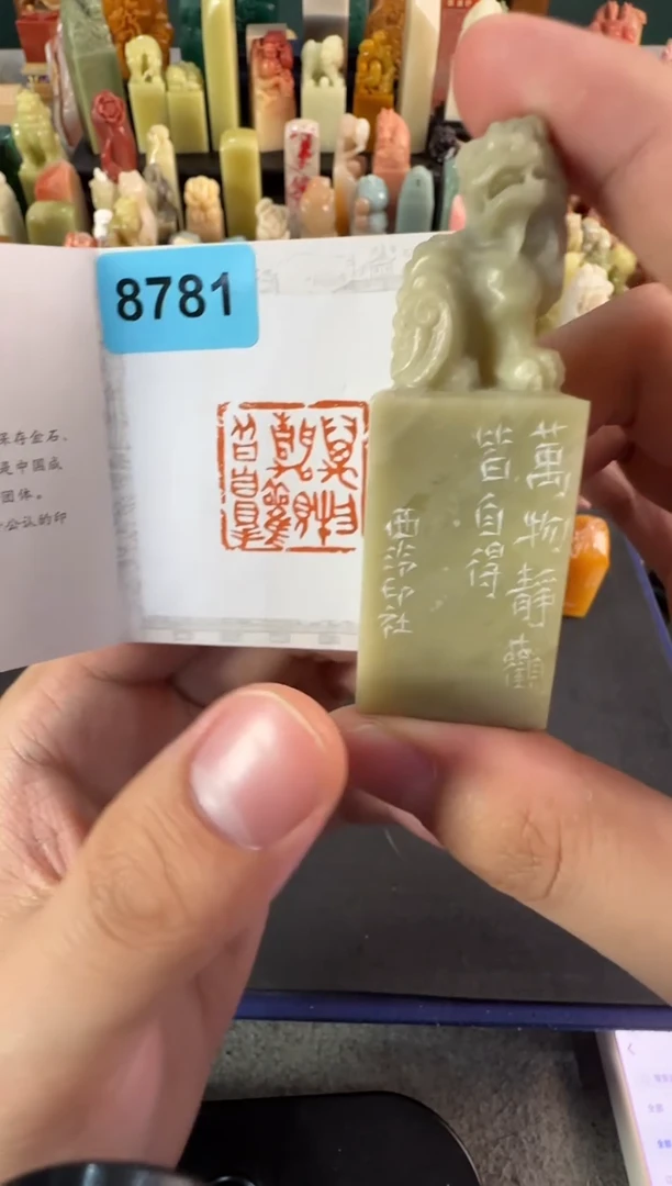 青田石印石编号编号8781