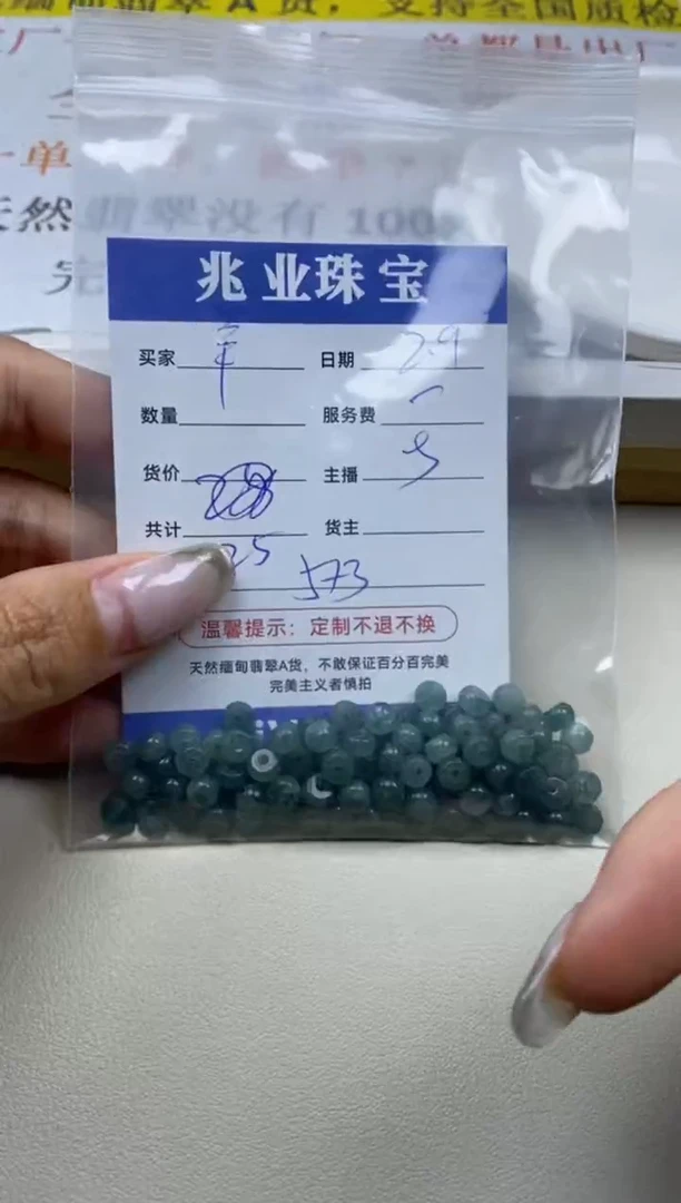 【闪购商品】翡翠手串未镶嵌羊卡5*3（一盘）