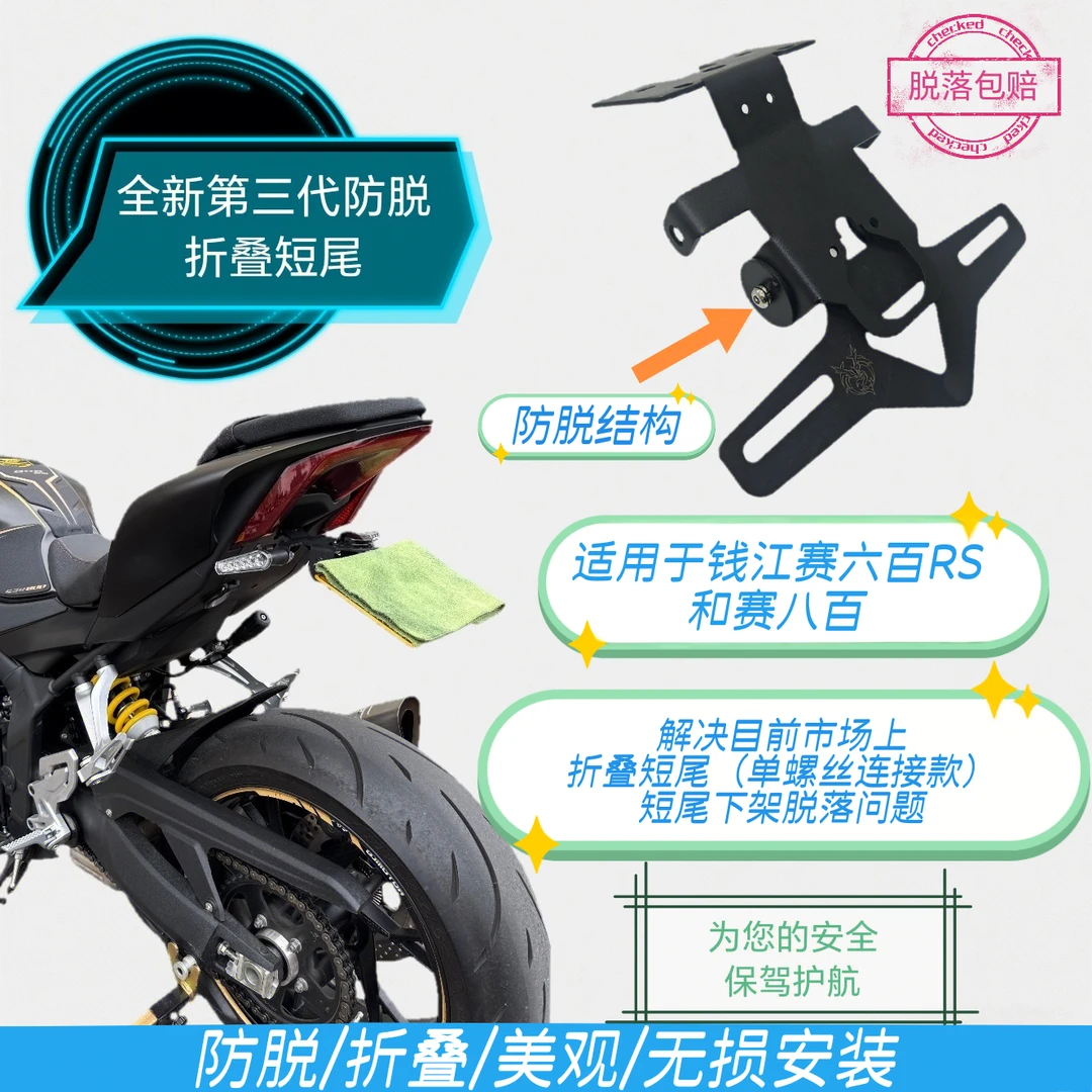 赛600RS短尾/赛800短尾/可折叠防脱短尾不扣分/摩灵短尾断裂包赔
