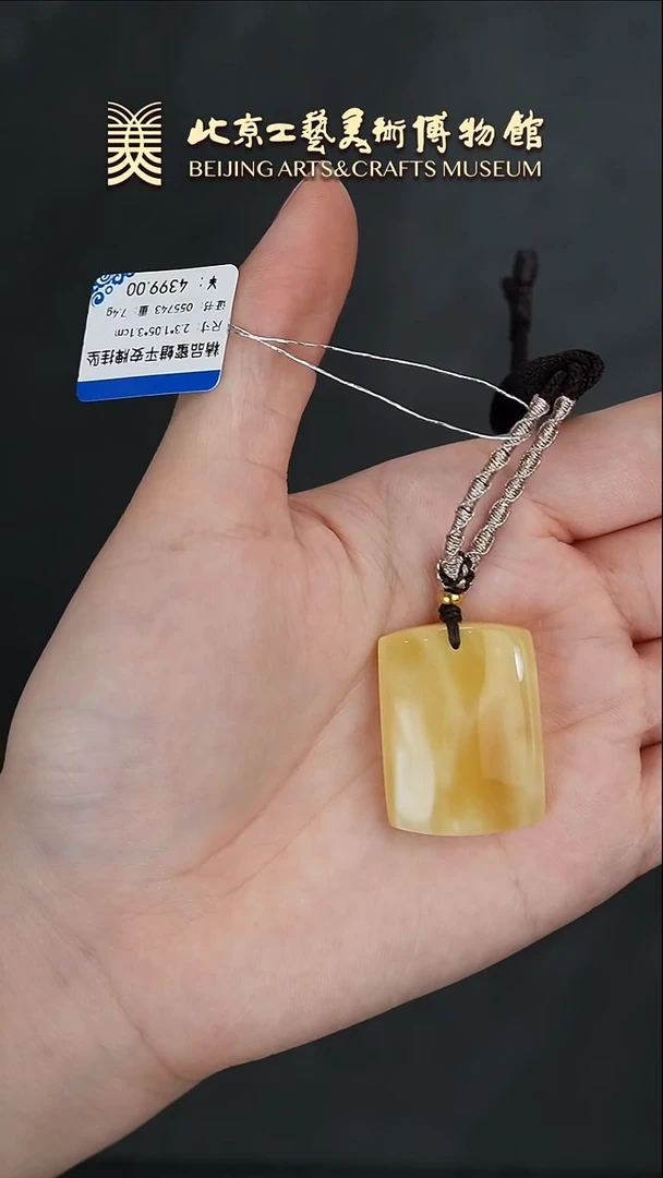 【闪购商品】蜜蜡颈饰未镶嵌B0119GMD333平安牌挂坠