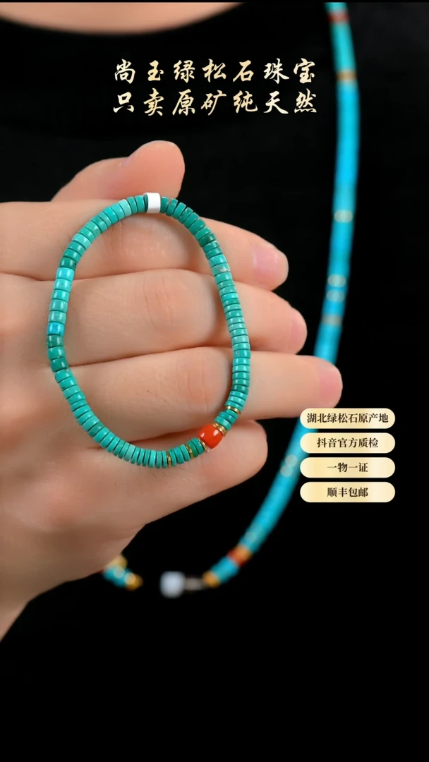 未镶嵌绿松石手串天然原矿绿松石手串