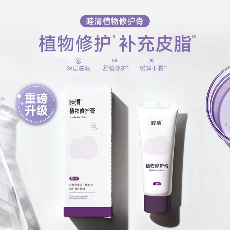 睦清植物修护膏乳头乳房护理乳贴修护防干裂非羊脂赠孕妇喂养指南