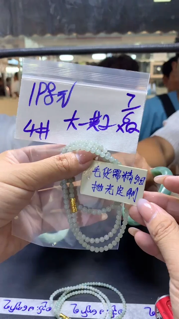 定制翡翠未镶嵌 大+珠串4#198元毛货抛光