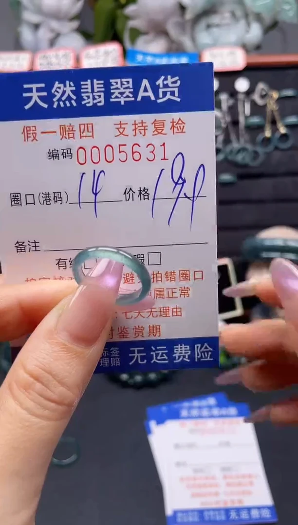 未镶嵌戒指翡翠14*5631