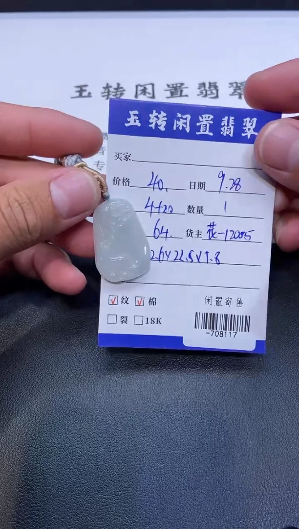颈饰未镶嵌翡翠挂件多人-708117