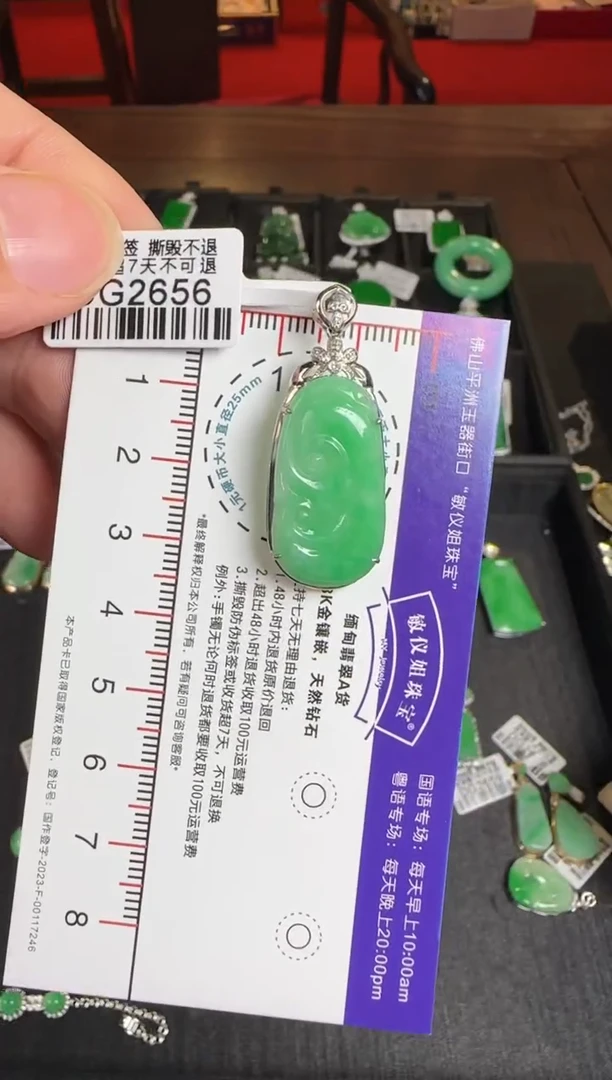 颈饰18K金镶嵌翡翠DG2656 如意