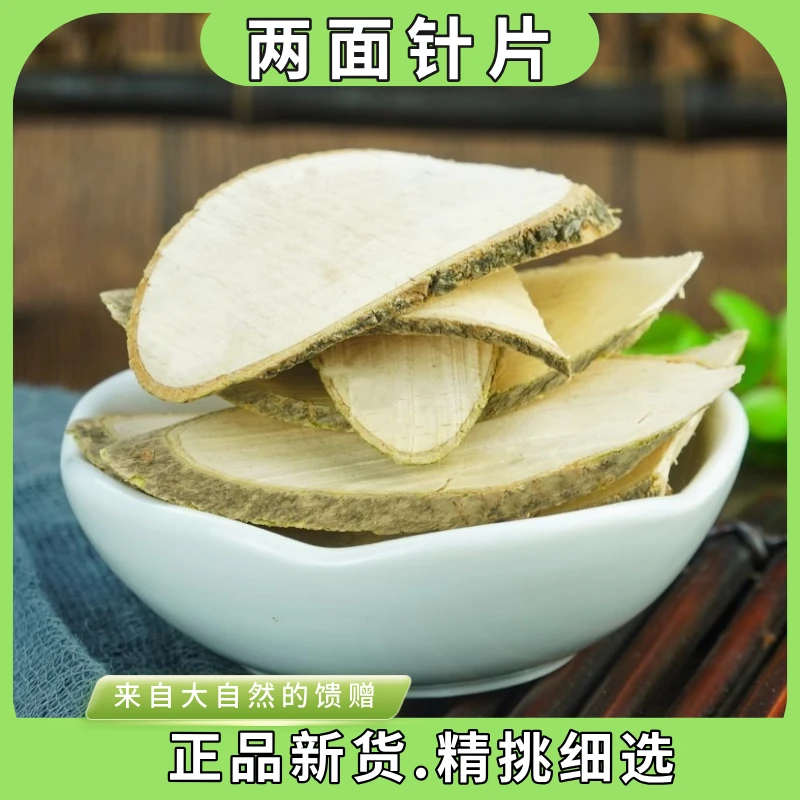两面针片中药材250g-1000g新货入地金牛双面刺下山虎正品两面针片
