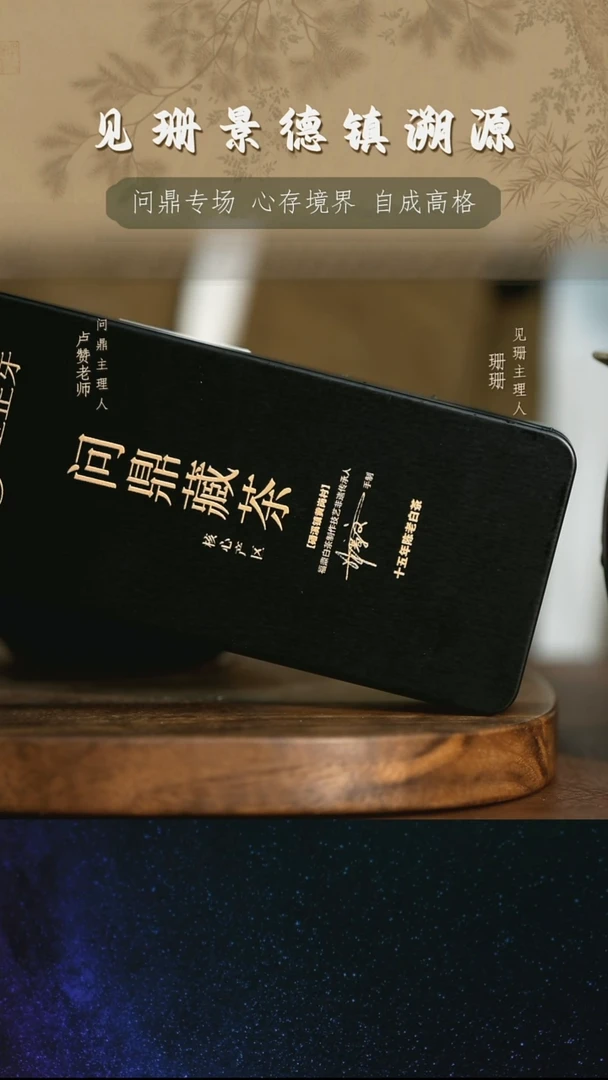 见珊专属问鼎专属茶