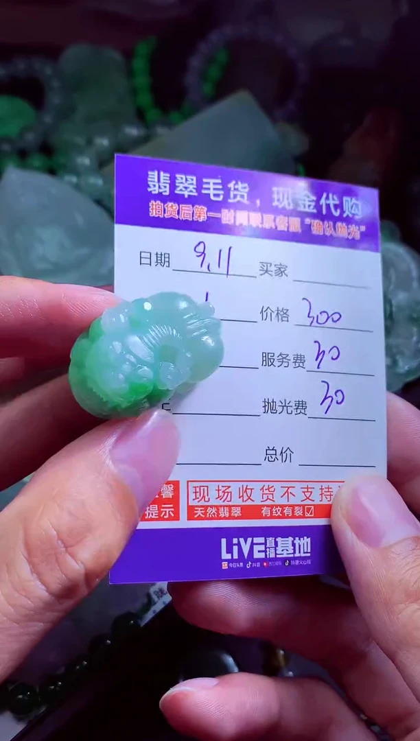 未镶嵌定制翡翠S****.翡翠毛货定制
