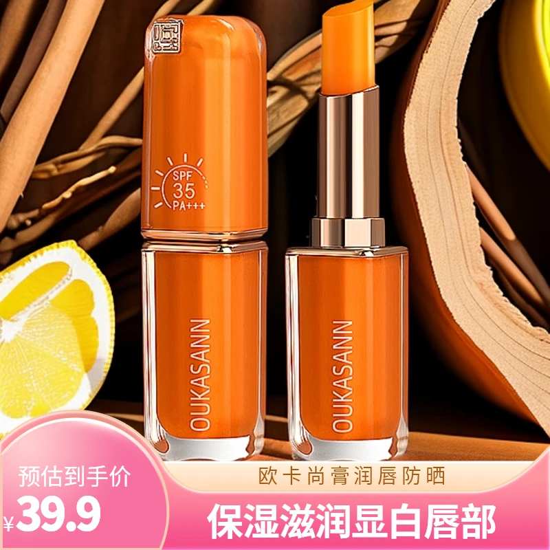 防晒欧卡尚变色润唇膏保湿滋润显白淡化唇纹持久防干裂不沾杯