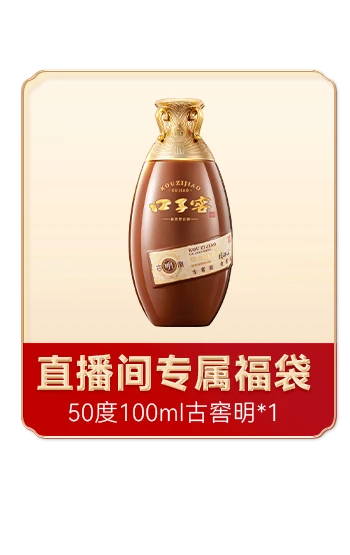 【古窖明】小酒50度100ml*1瓶