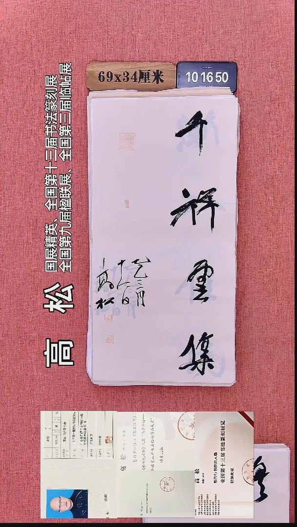 书法229    高老师书法作品