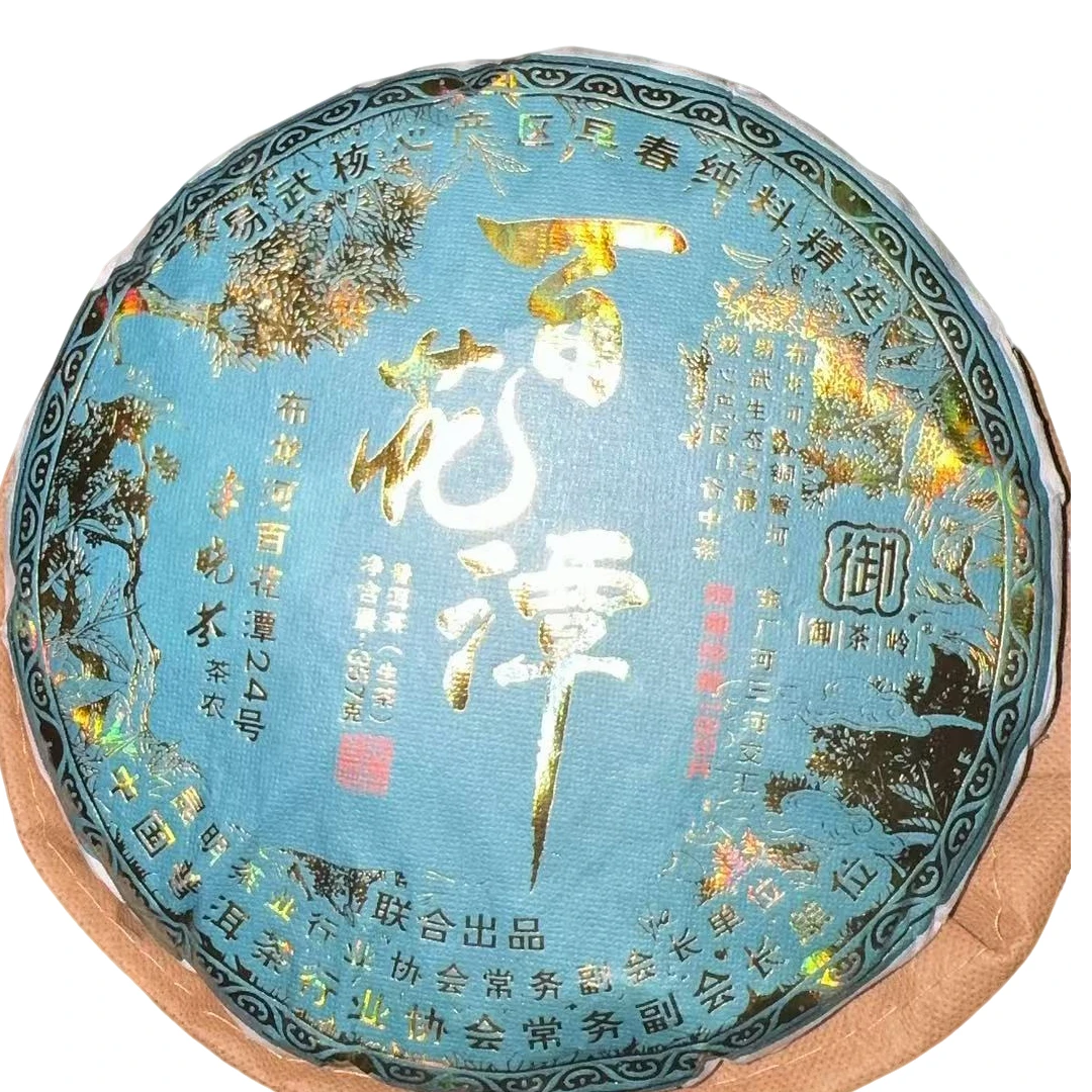 茶农百花潭 生茶357克饼茶(拍1发2)