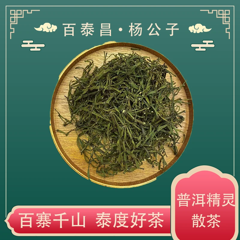 【百泰昌 】普洱精灵 粽叶香甜 挑采 散料